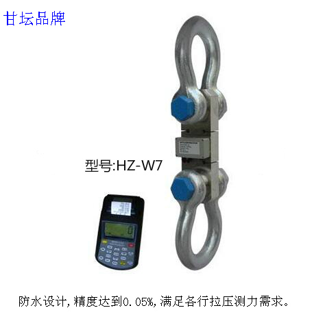 HZ-W7無線打印拉力計(jì)5-200t.港口、鐵路、電力用